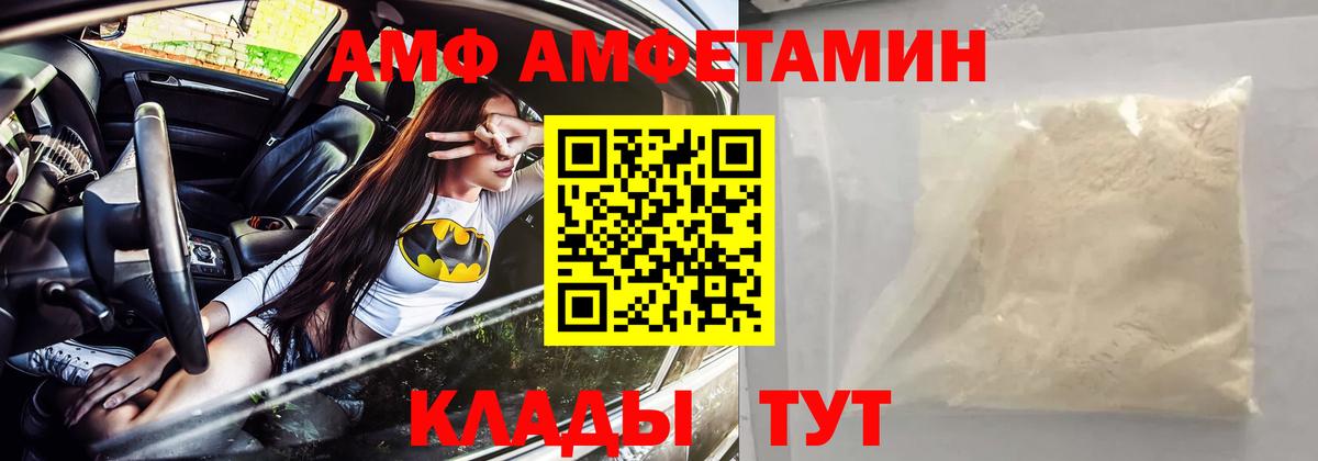 Рубцовск  АМФЕТАМИН  АМФ  Амфетамин Premium  Вход с VPN 