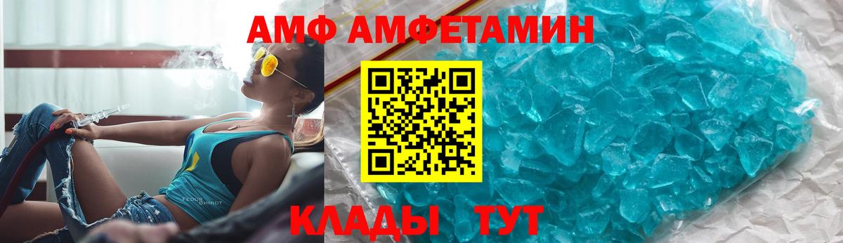 АМФ Розовый Рубцовск