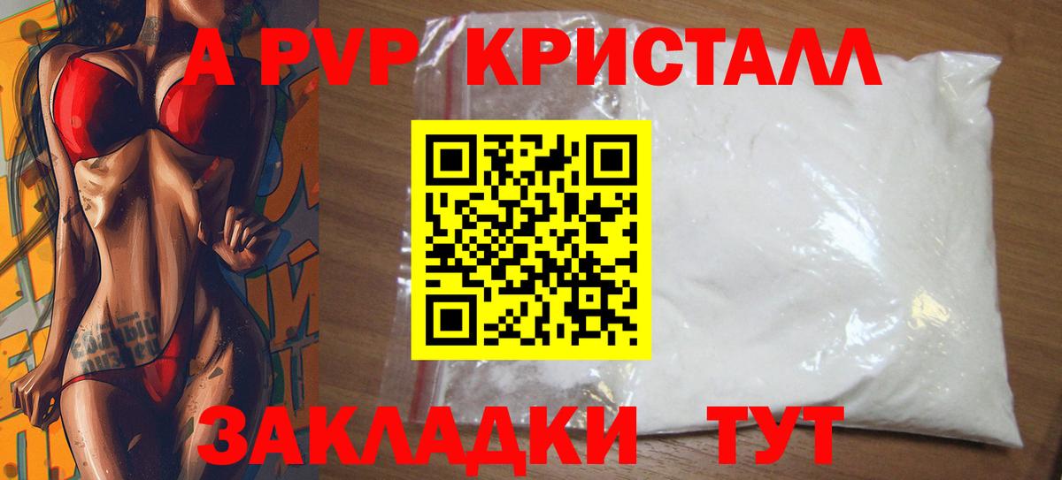 APVP СК КРИС  А ПВП VHQ  купить  сайты  Вход с VPN  Alpha-PVP  A-PVP мука  Рубцовск 