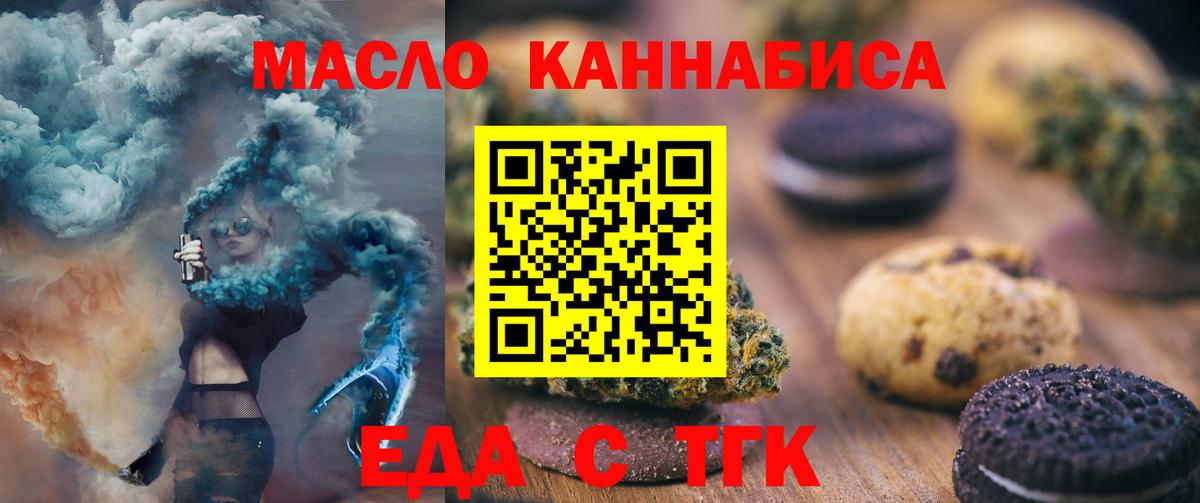 Печенье с ТГК конопля  Вход с VPN  Рубцовск 