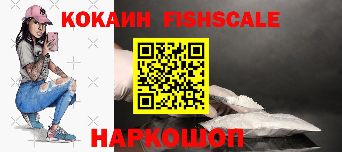 Cocaine Fish Scale Рубцовск