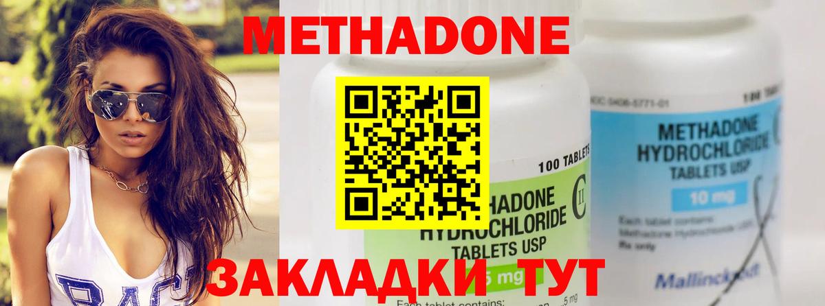 Рубцовск  МЕТАДОН кристалл  Метадон methadone  Вход с VPN 