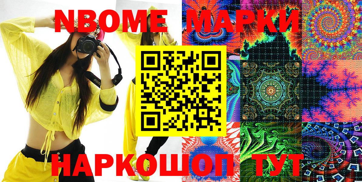 Марки NBOMe 1,5мг Рубцовск